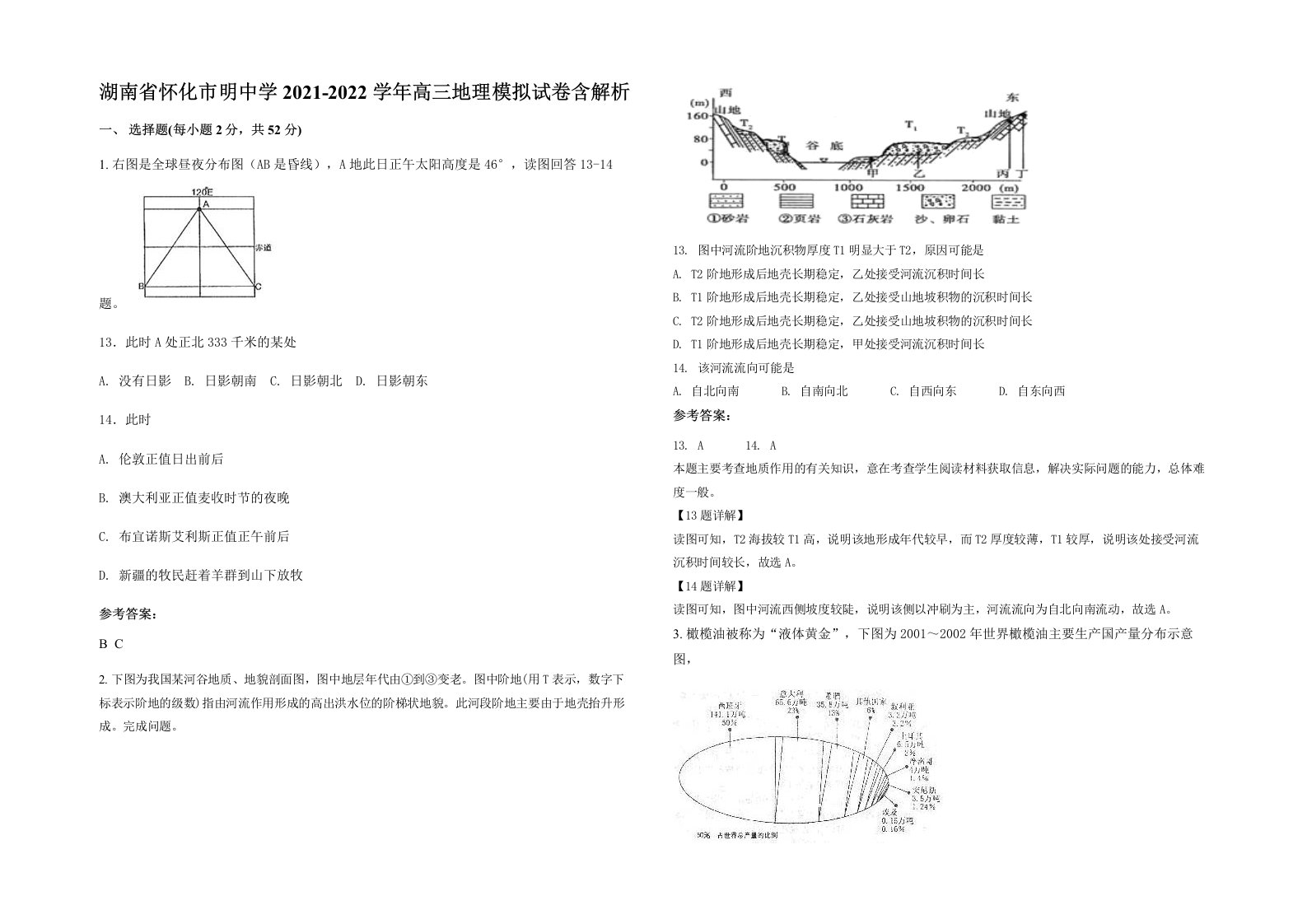 湖南省怀化市明中学2021-2022学年高三地理模拟试卷含解析