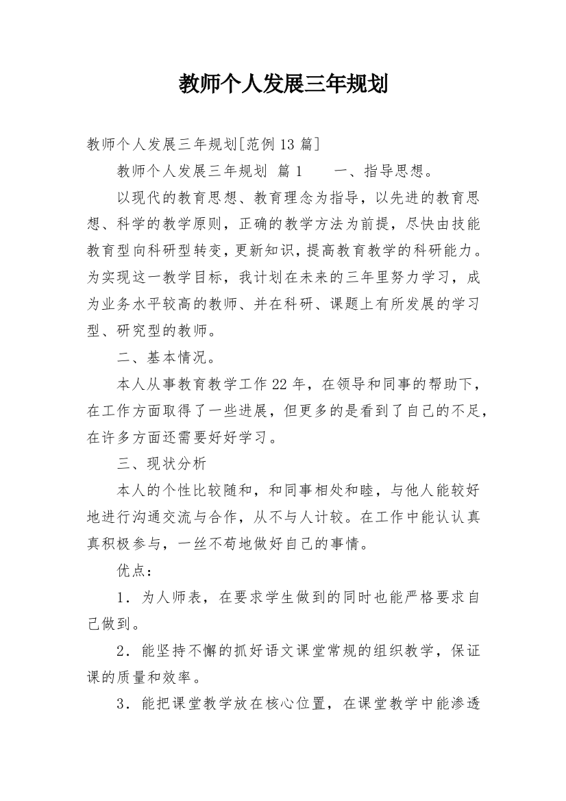 教师个人发展三年规划_11