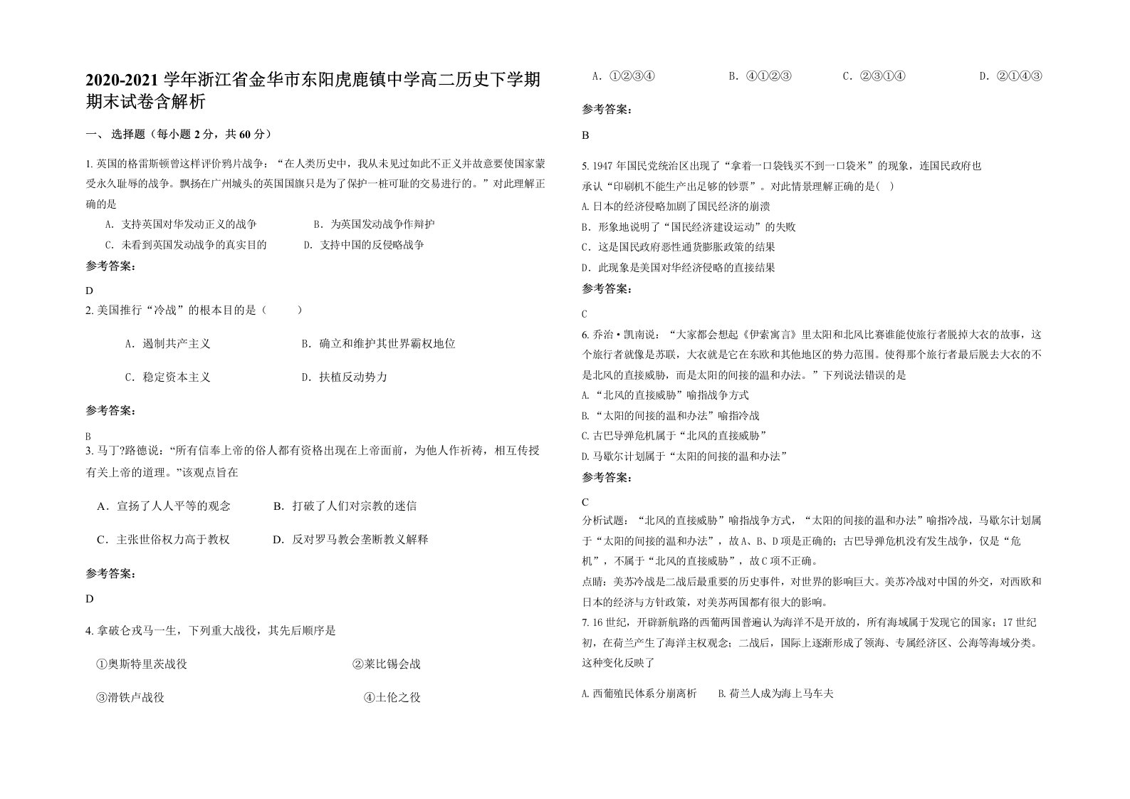 2020-2021学年浙江省金华市东阳虎鹿镇中学高二历史下学期期末试卷含解析