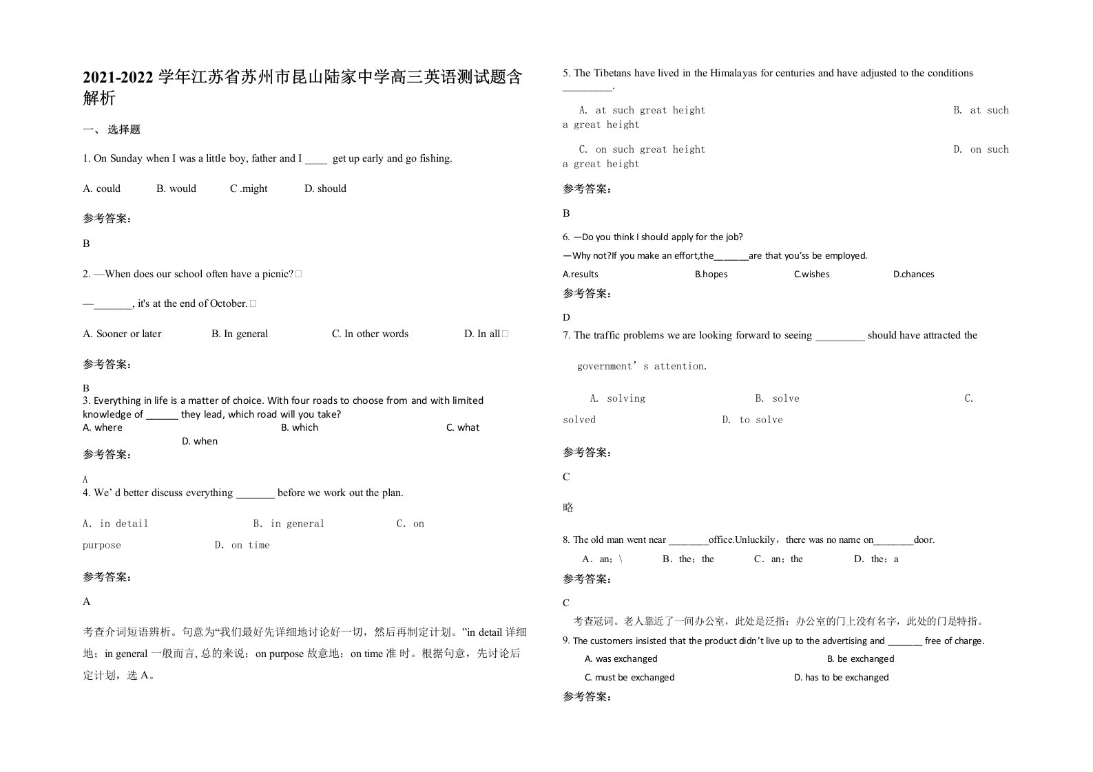 2021-2022学年江苏省苏州市昆山陆家中学高三英语测试题含解析