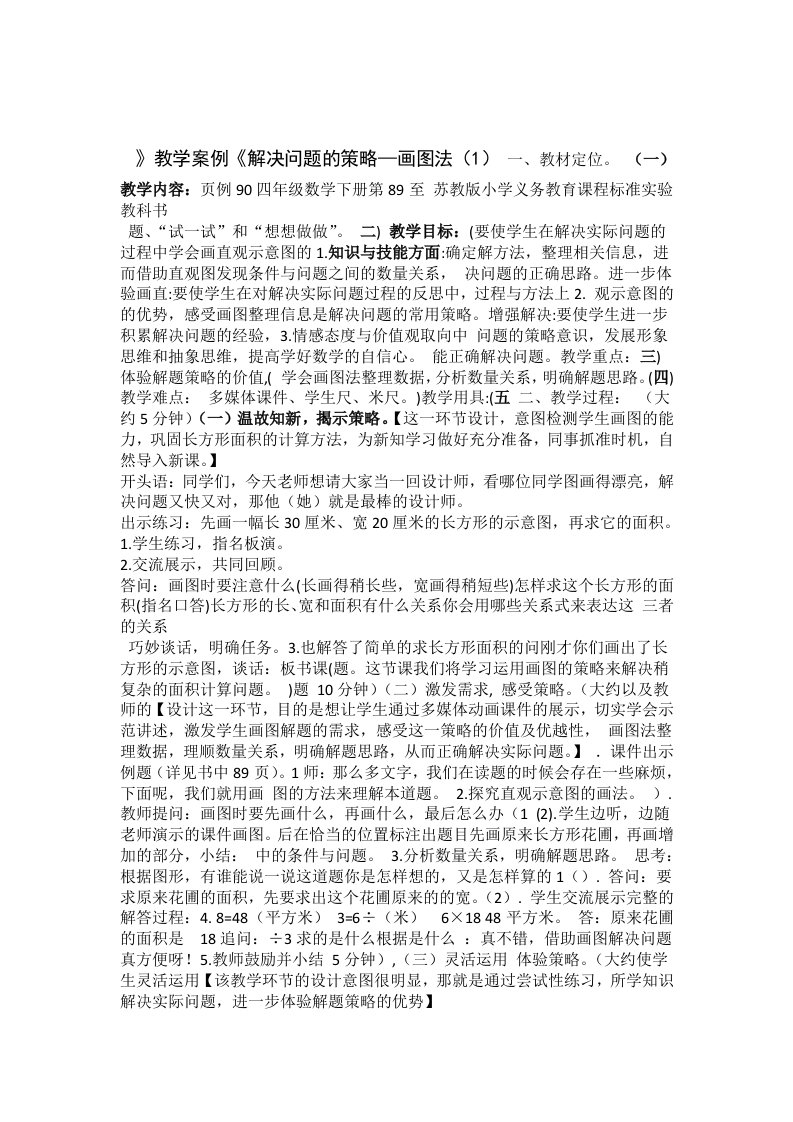 解决问题的策略画图法教学案例