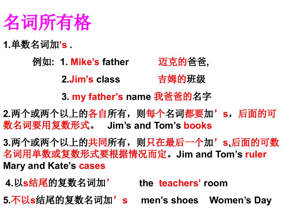 名词所有格与名词性物主代词