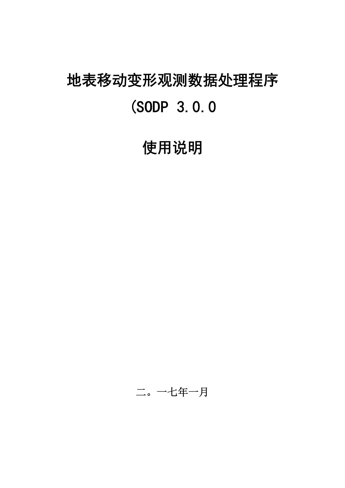 地表移动变形预计分析软件