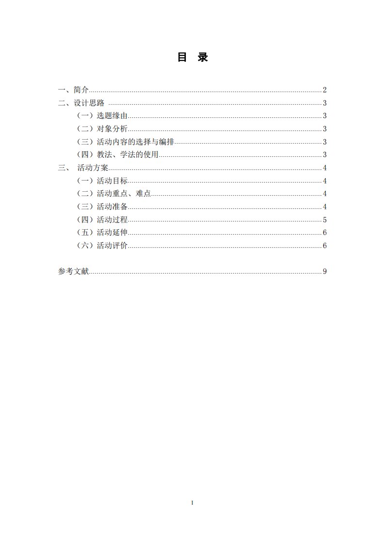 《送给小兔灰灰的礼物》大班语言教学活动设计