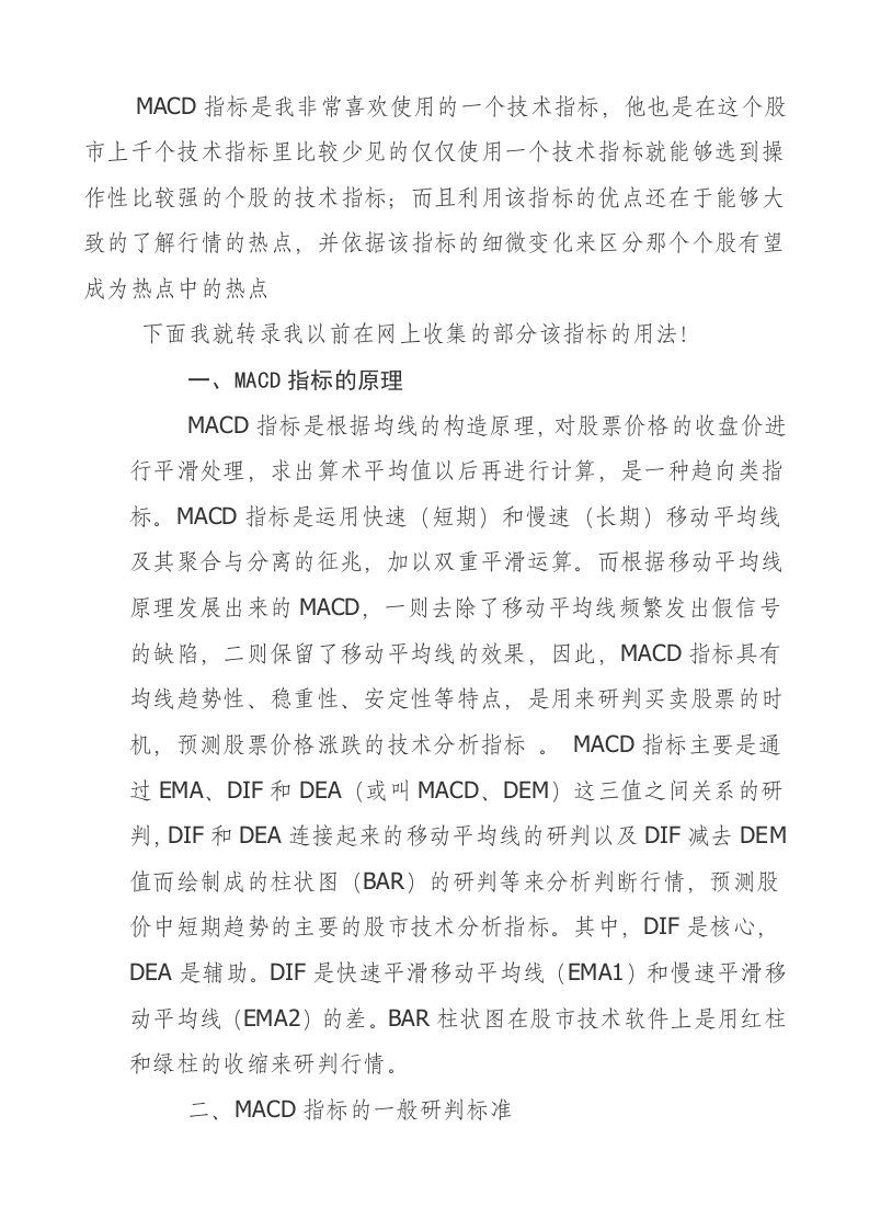 经典买点MACD指标的八种形态图形