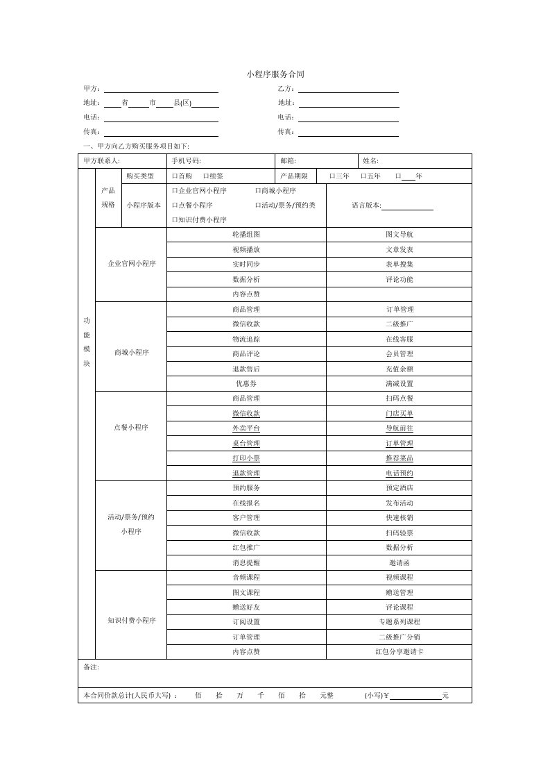 小程序服务合同