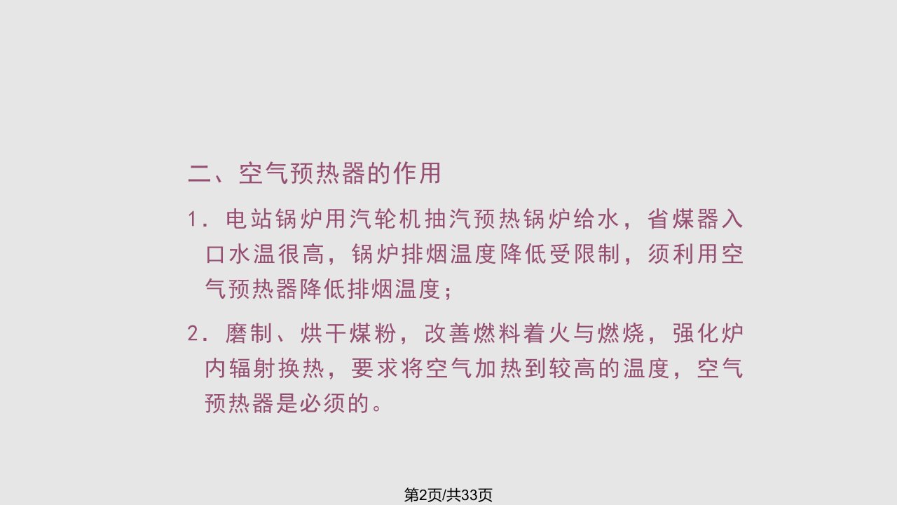 煤器和空气预热器锅炉尾部受热面或低温受热面