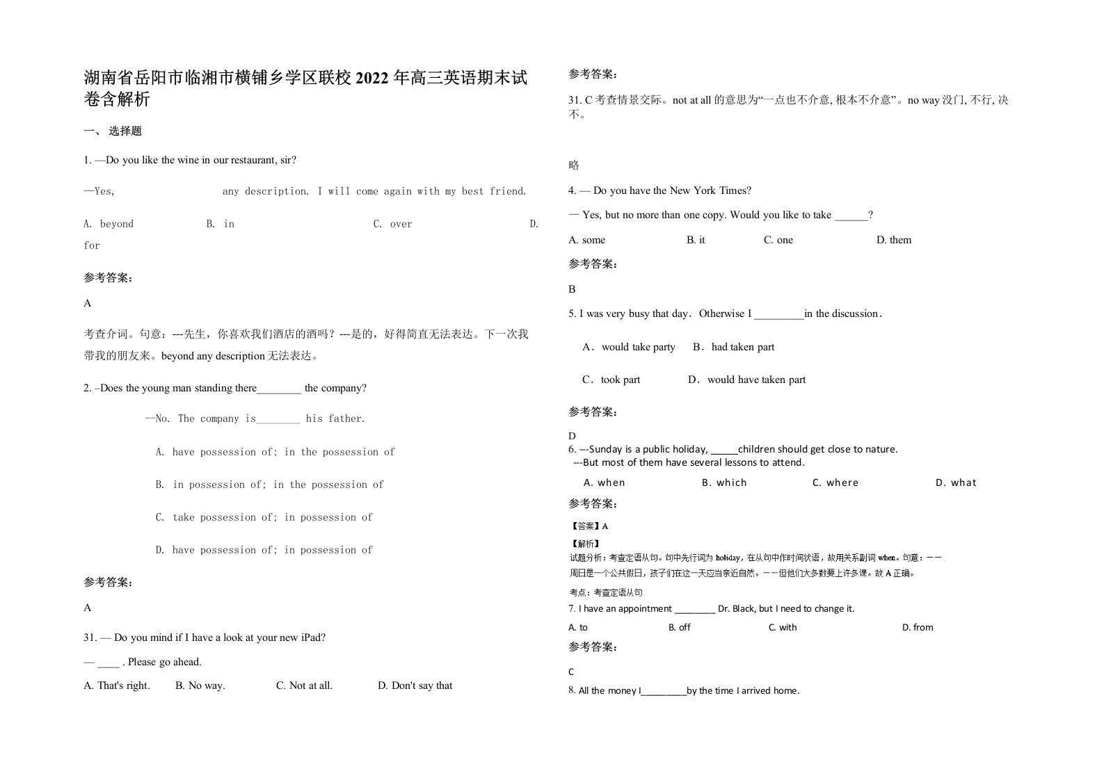 湖南省岳阳市临湘市横铺乡学区联校2022年高三英语期末试卷含解析