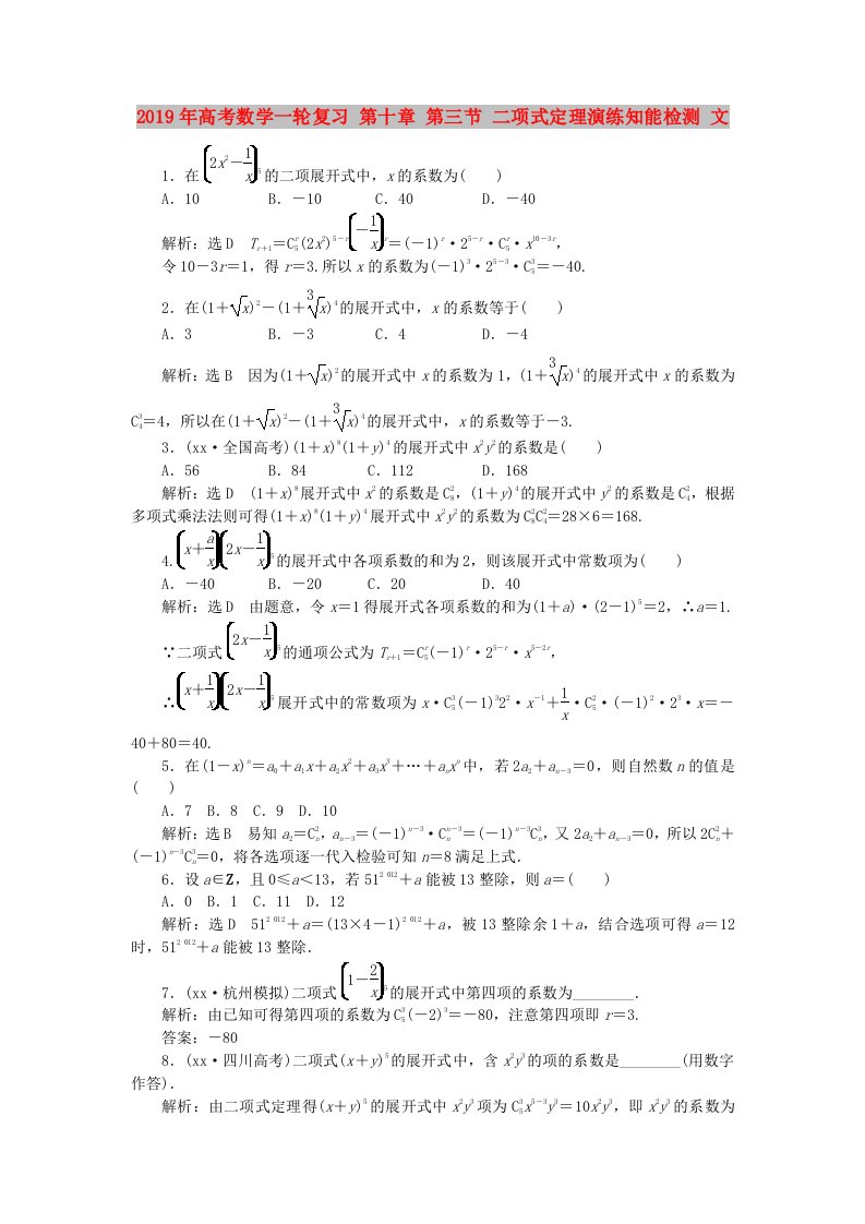 2019年高考数学一轮复习