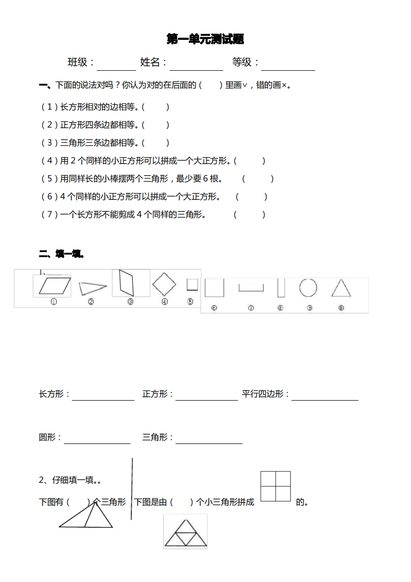 人教版小学一年级下册数学单元测试题(全册)