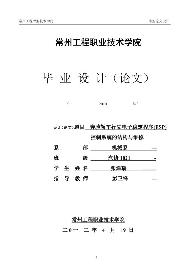 奔驰轿车行驶电子稳定程序ESP控制系统的结构与维修