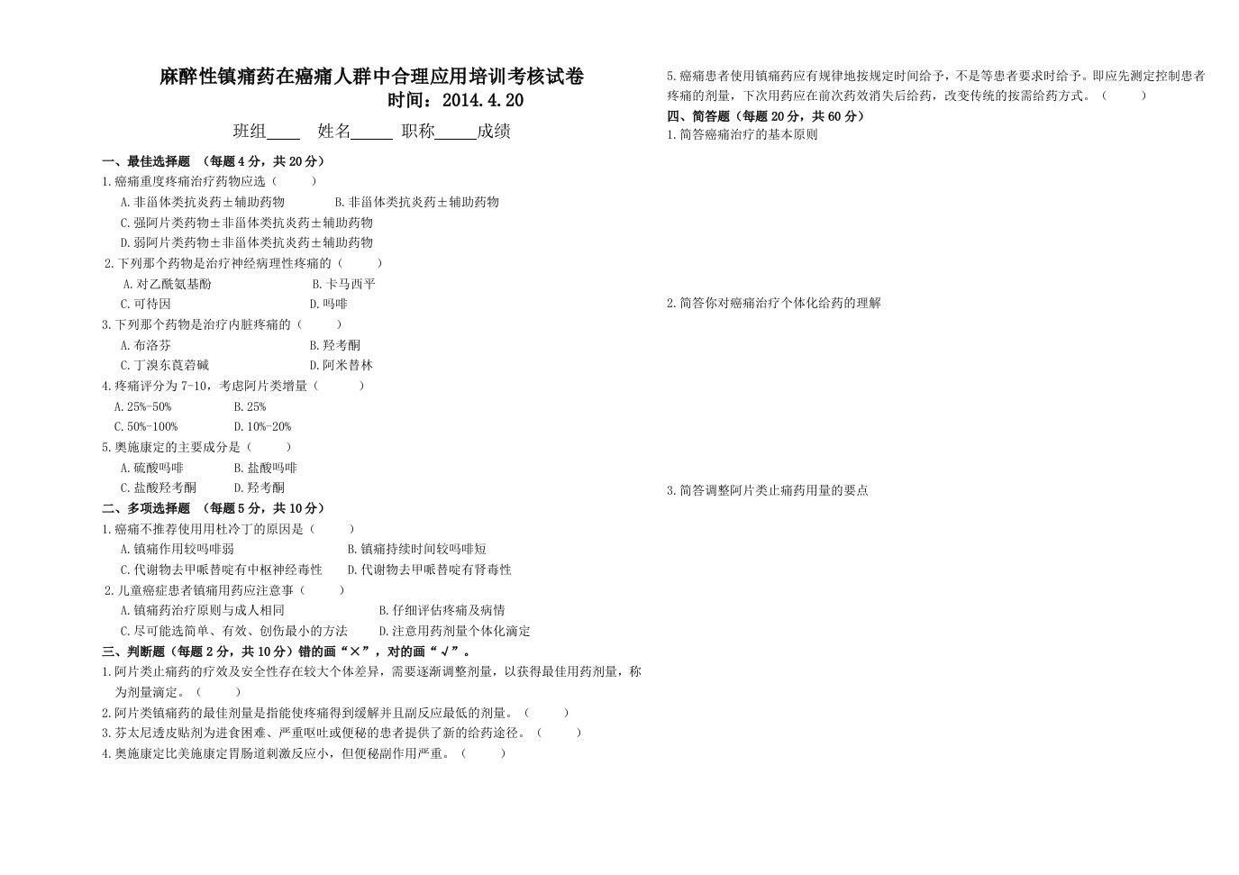 麻醉性镇痛药合理应用培训考核试卷