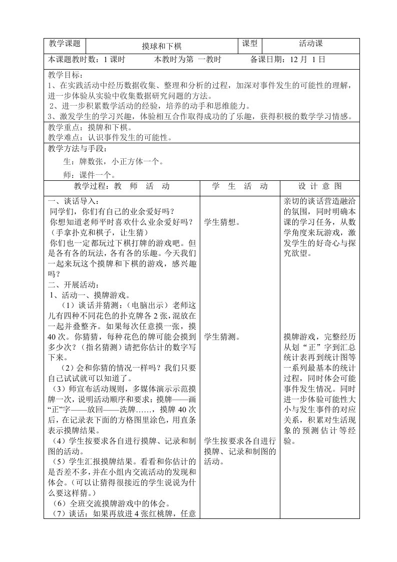 学生会象棋大赛活动方案