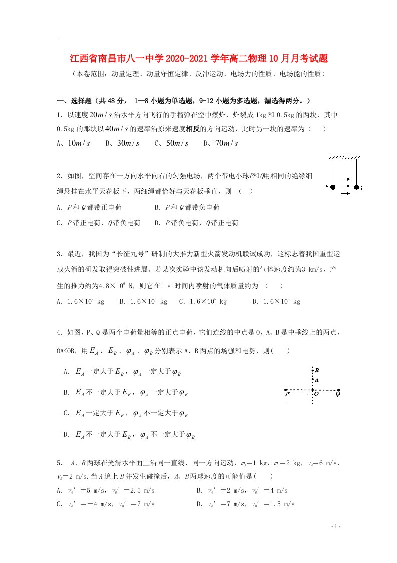 江西省南昌市八一中学2020_2021学年高二物理10月月考试题