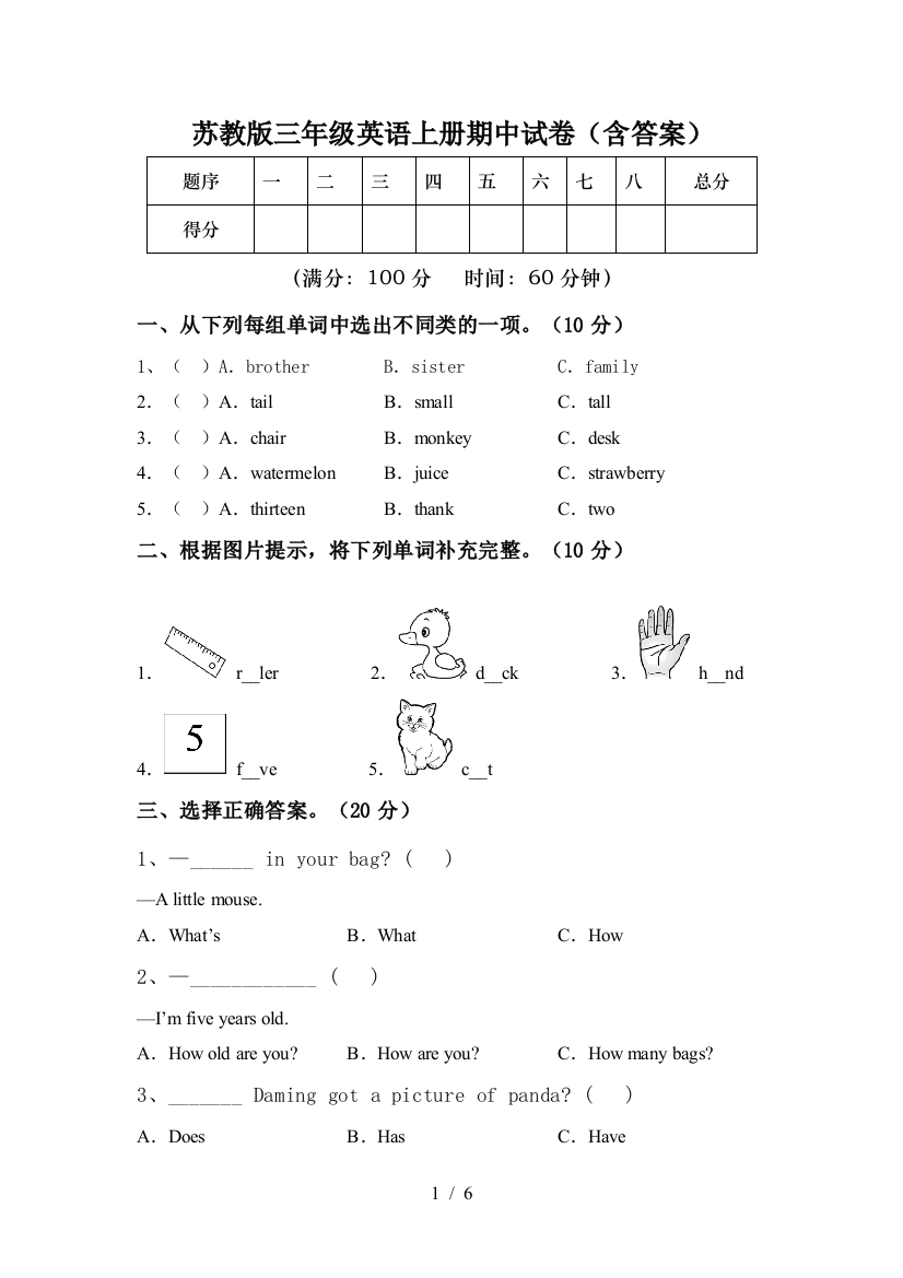 苏教版三年级英语上册期中试卷(含答案)