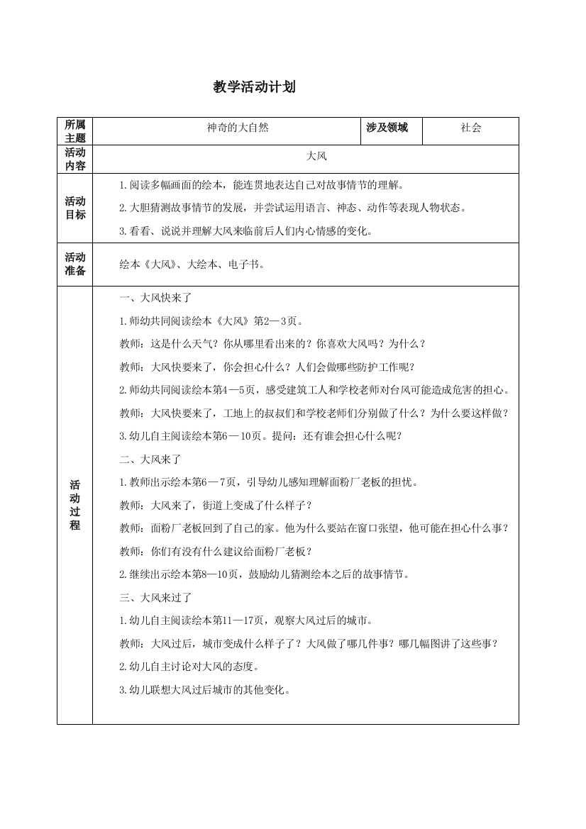 大班社会大风公开课教案教学设计课件案例试卷