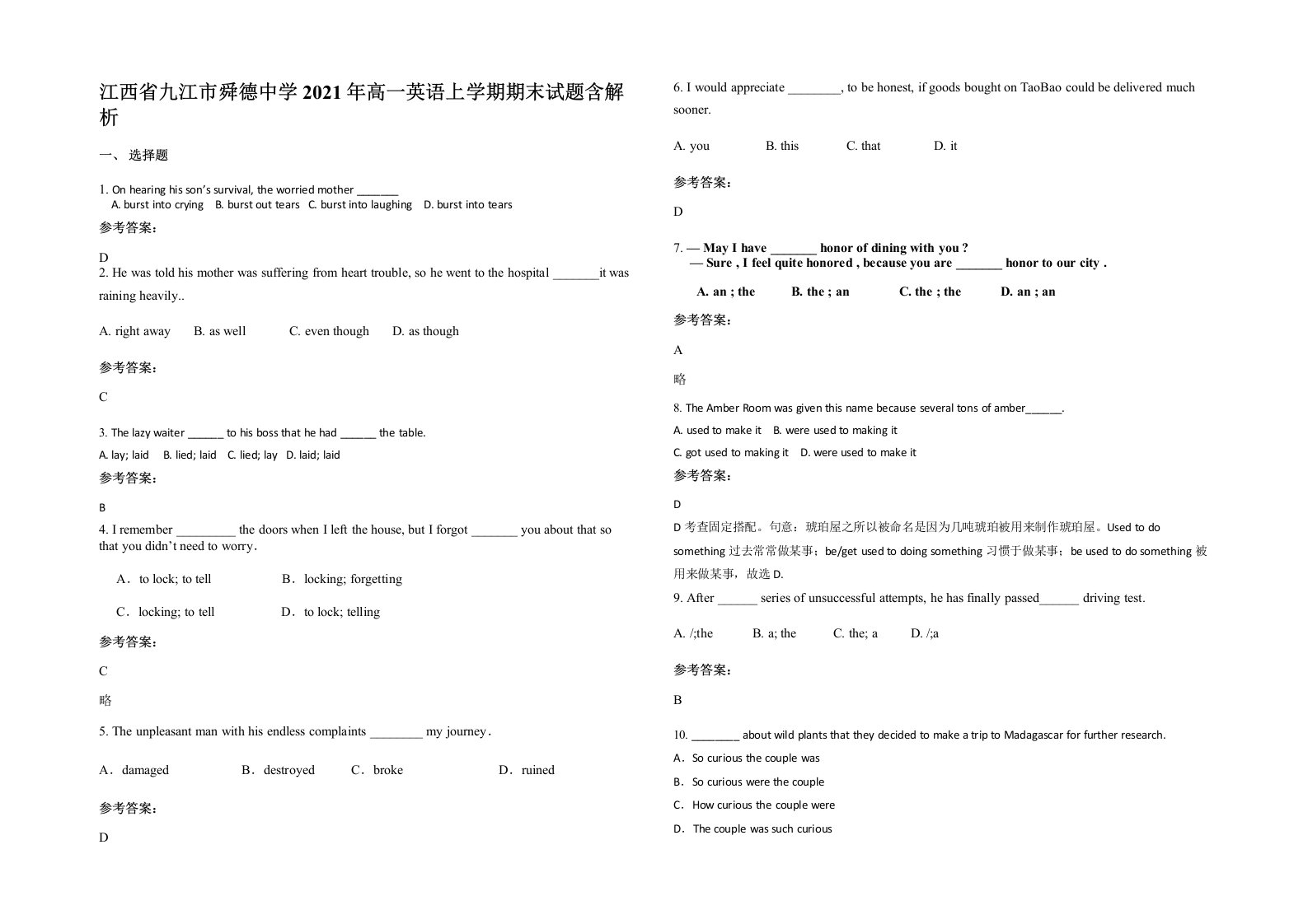 江西省九江市舜德中学2021年高一英语上学期期末试题含解析