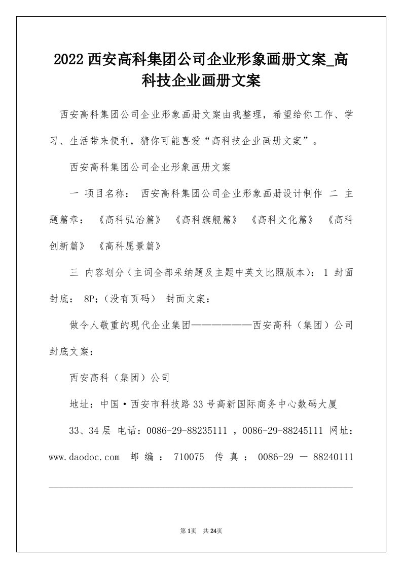 2022西安高科集团公司企业形象画册文案_高科技企业画册文案