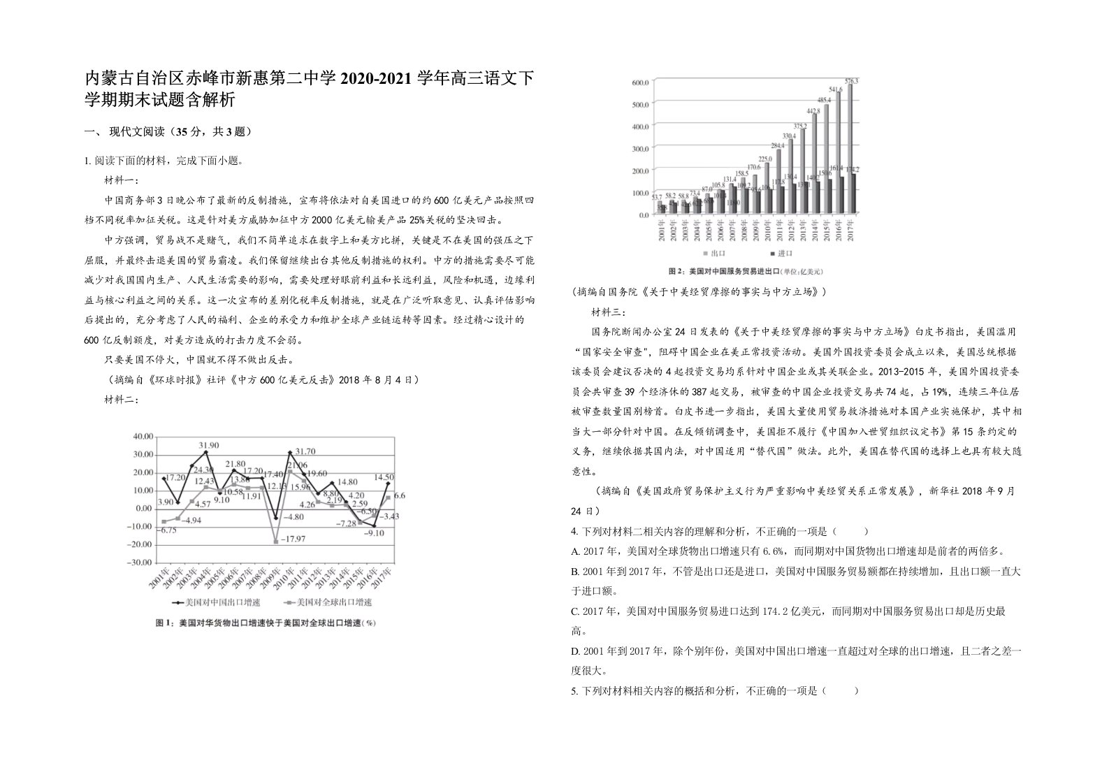 内蒙古自治区赤峰市新惠第二中学2020-2021学年高三语文下学期期末试题含解析