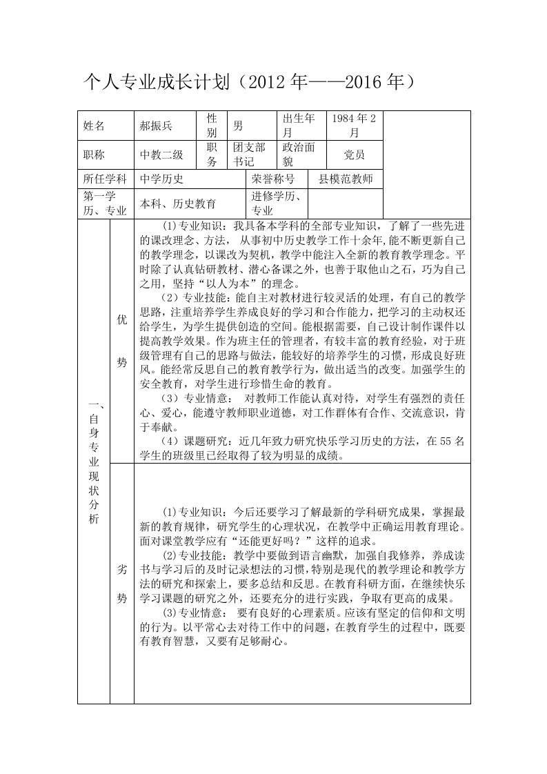 教师个人成长计划表