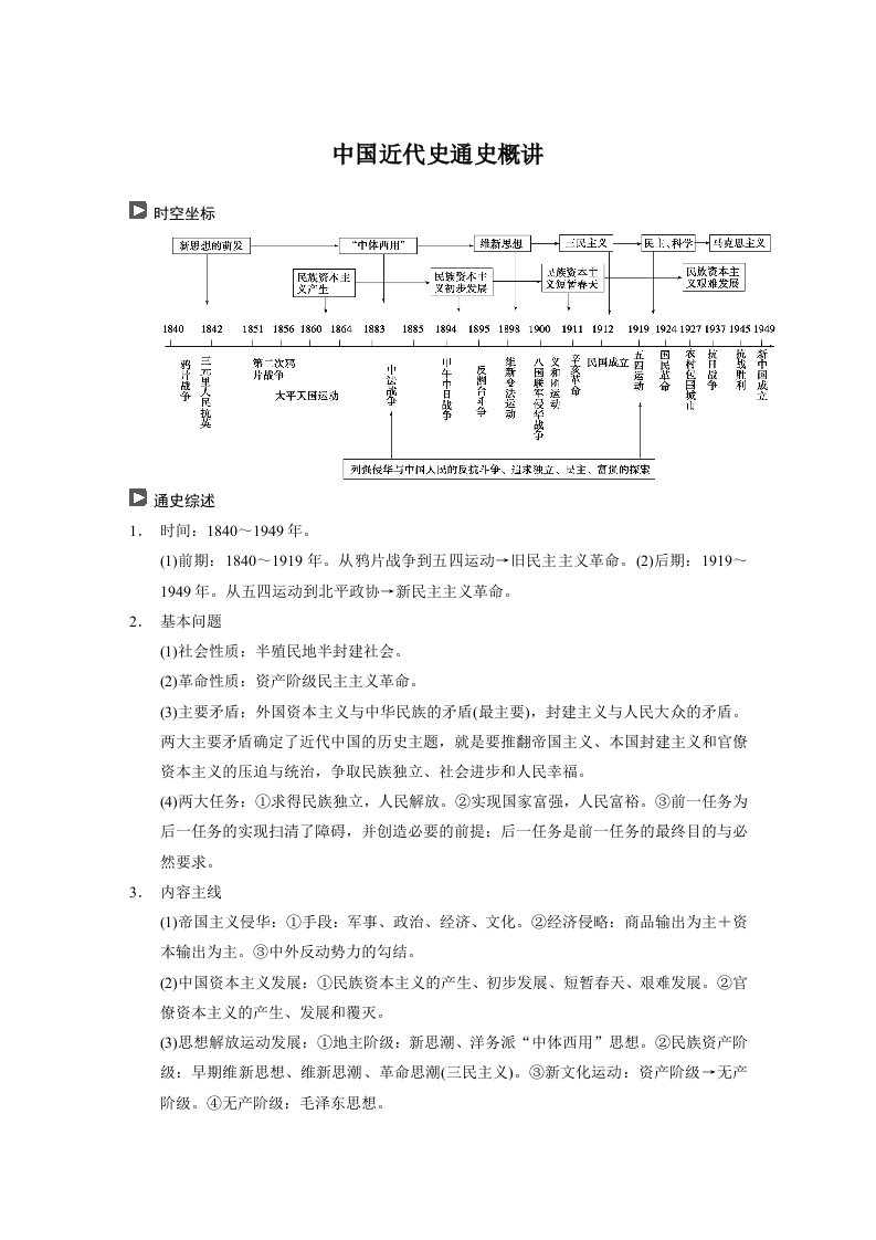 高考历史复习第1部分中国近代史通史概讲