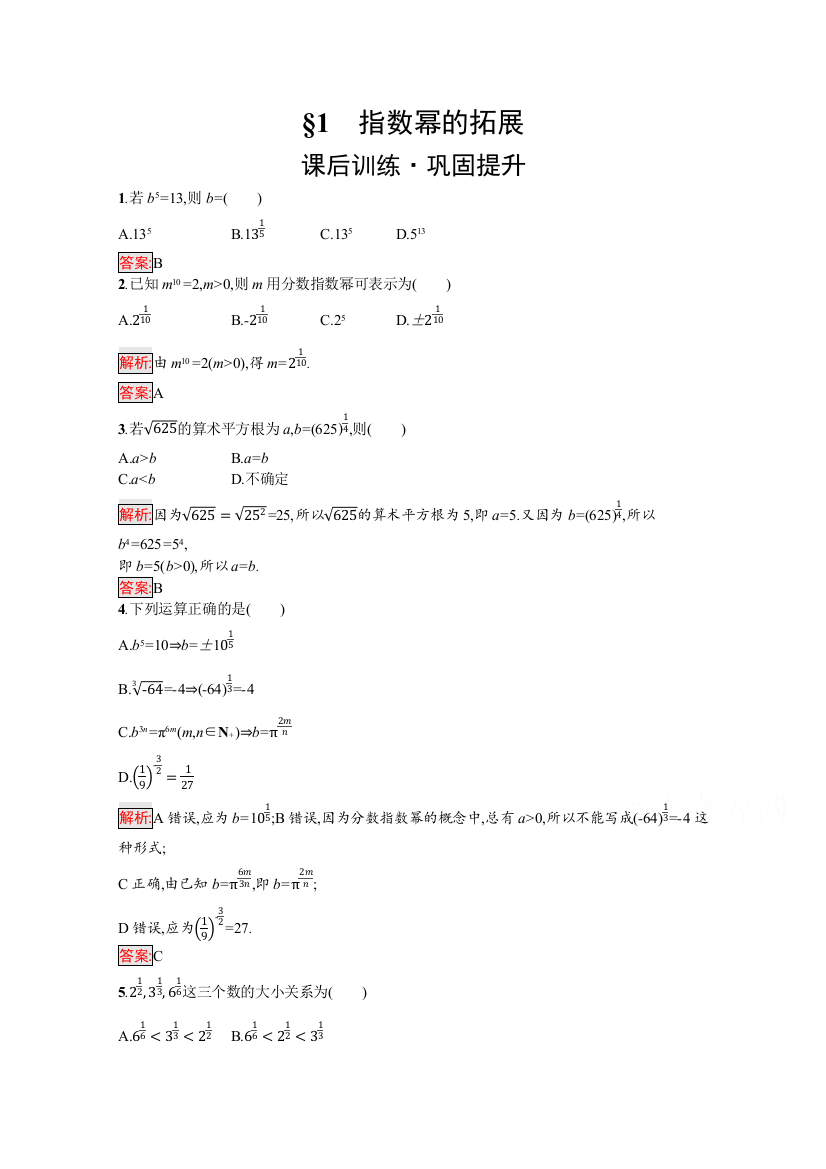 新教材2021-2022学年数学北师大版必修第一册习题：第3章