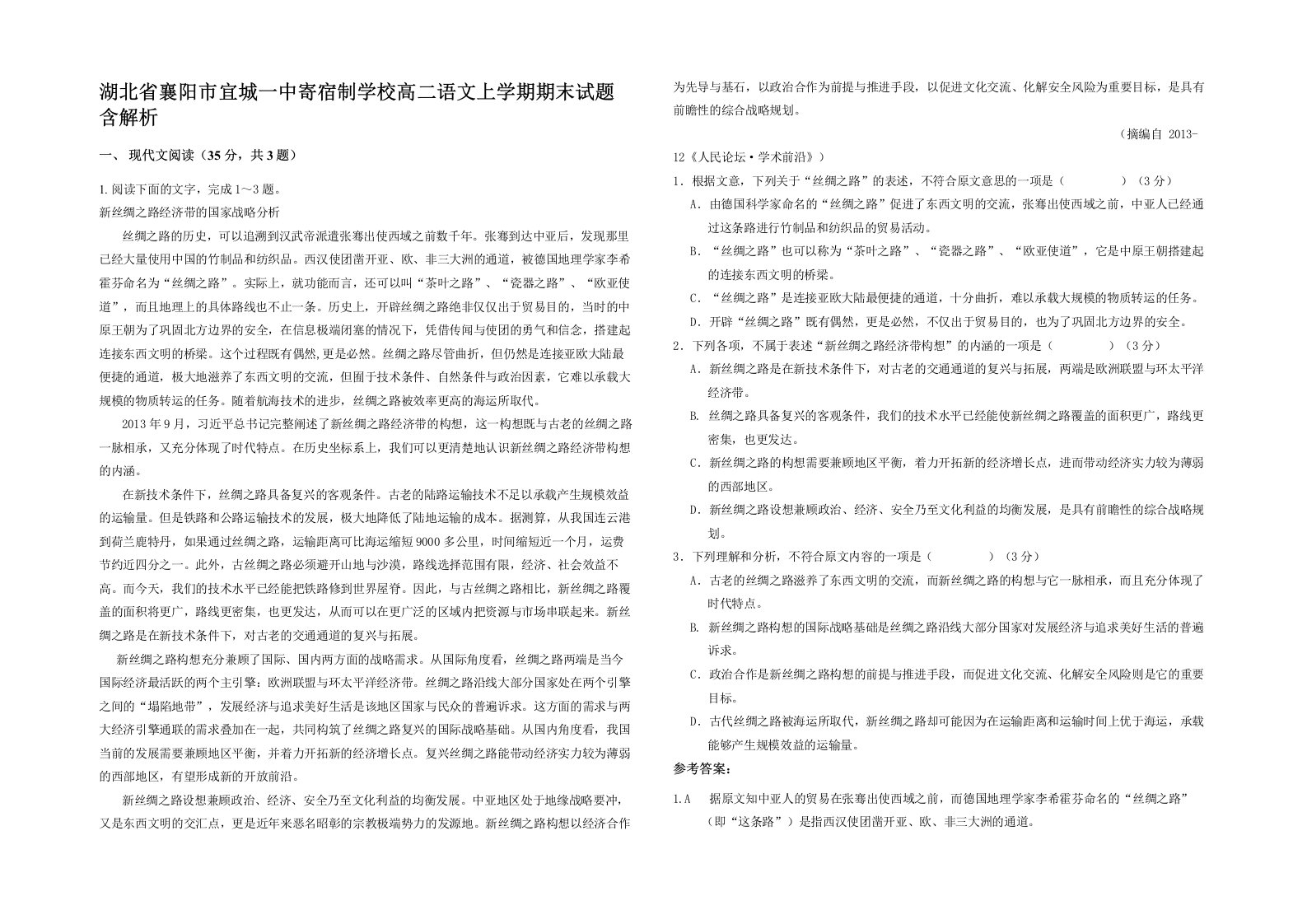 湖北省襄阳市宜城一中寄宿制学校高二语文上学期期末试题含解析