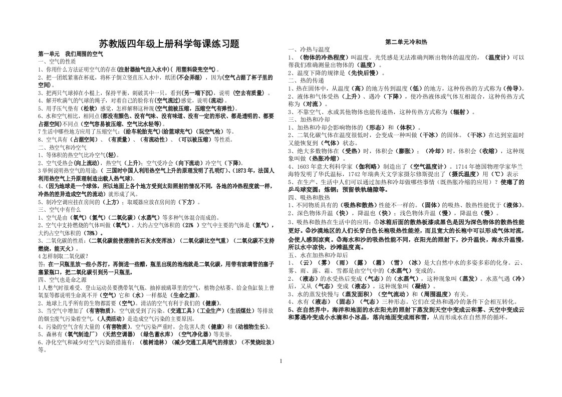 四年级上册科学《学生课程精巧训练》答案