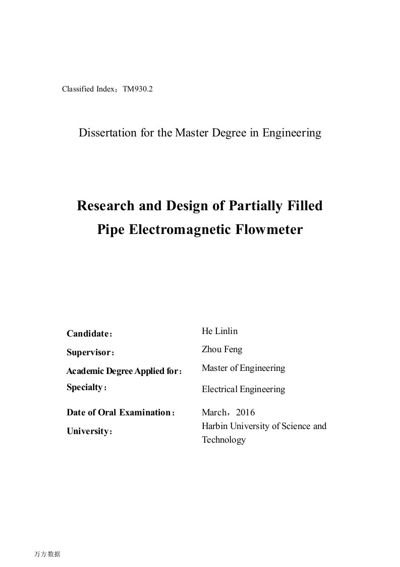 非满管电磁流量计的研究与设计-电气工程专业毕业论文