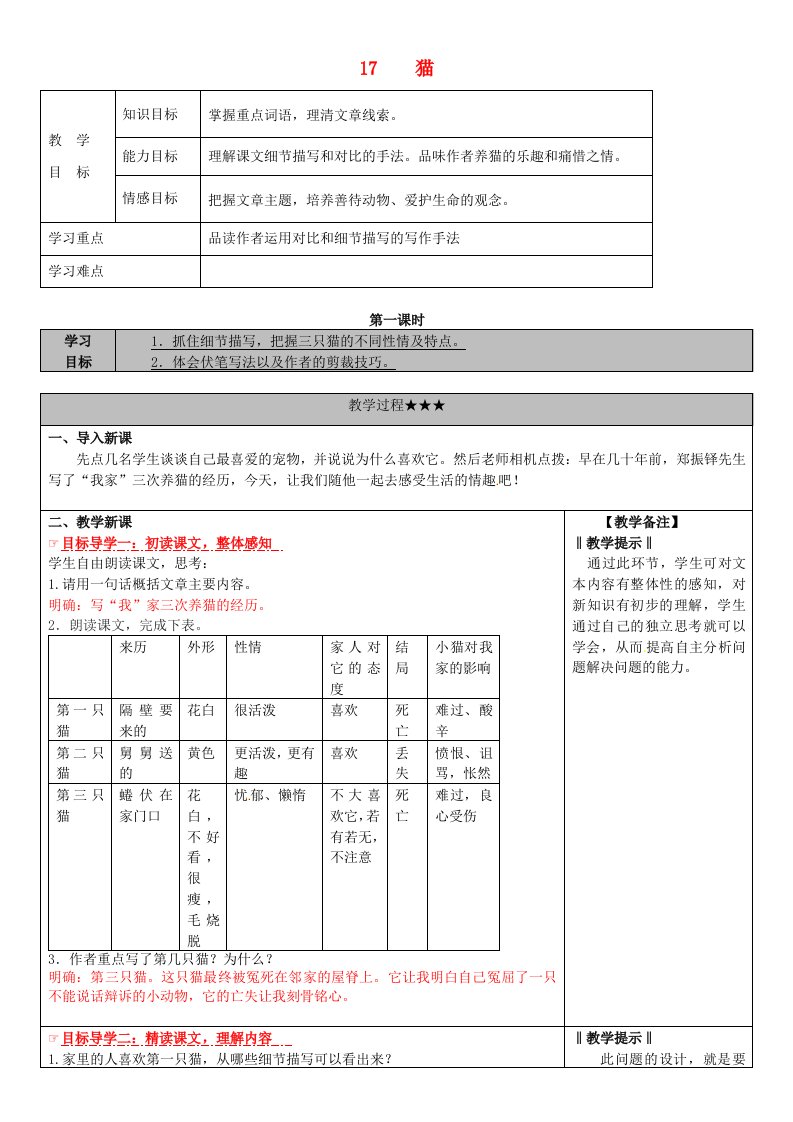 七年级语文上册