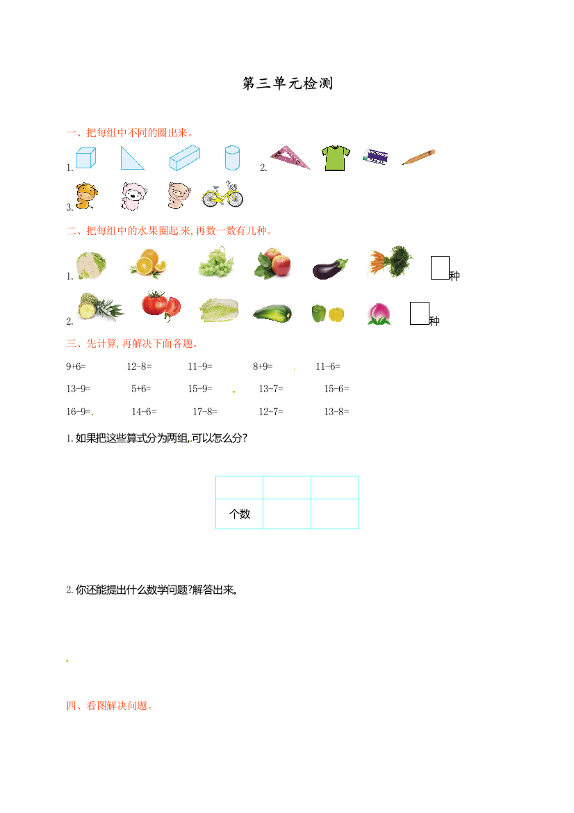 人教版一年级数学下册第3单元测试卷