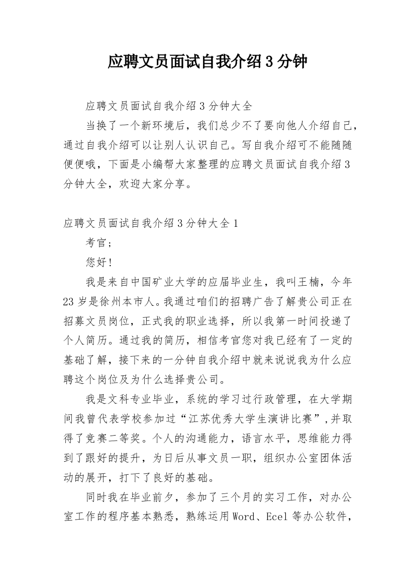 应聘文员面试自我介绍3分钟