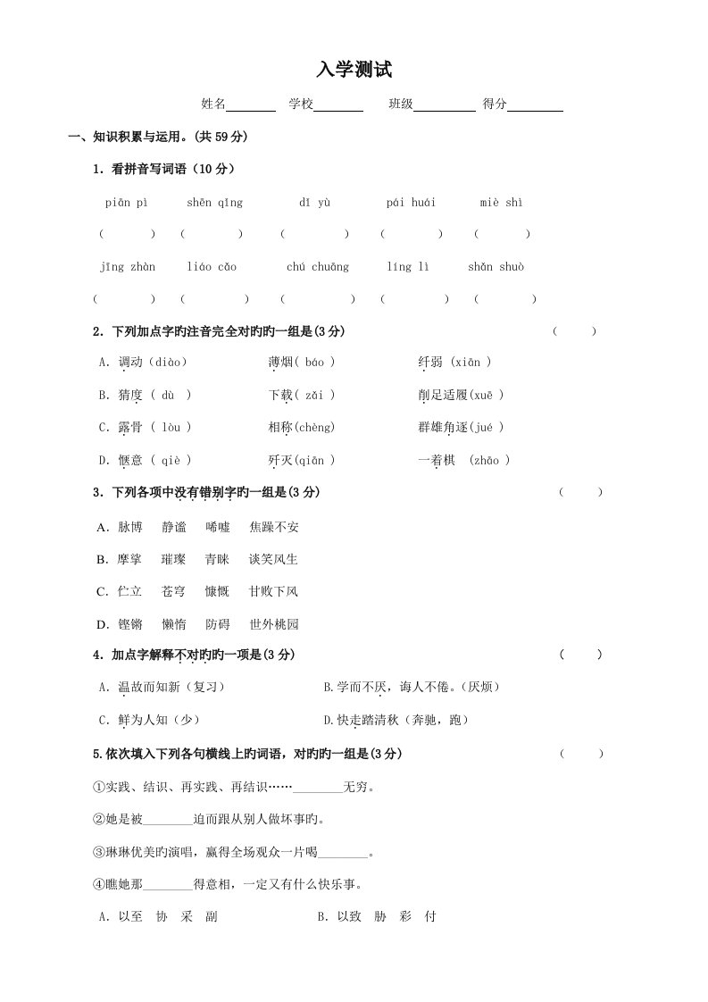 2023年初一新生入学考试及分班考试语文试卷及答案