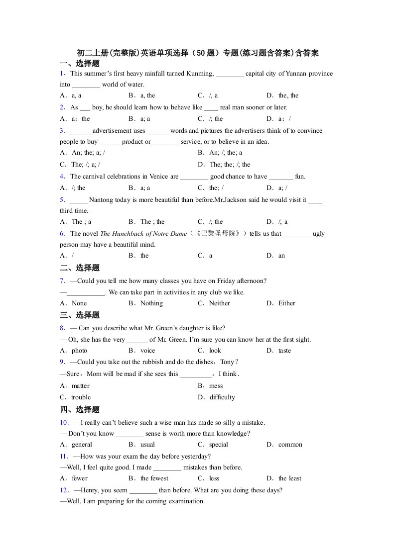 初二上册英语单项选择（50题）专题(练习题含答案)含答案