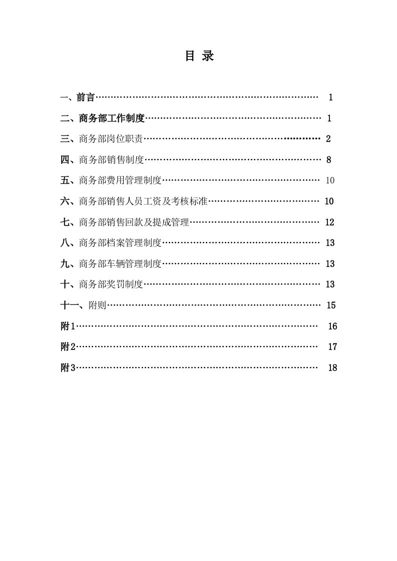 公司销售提成制度