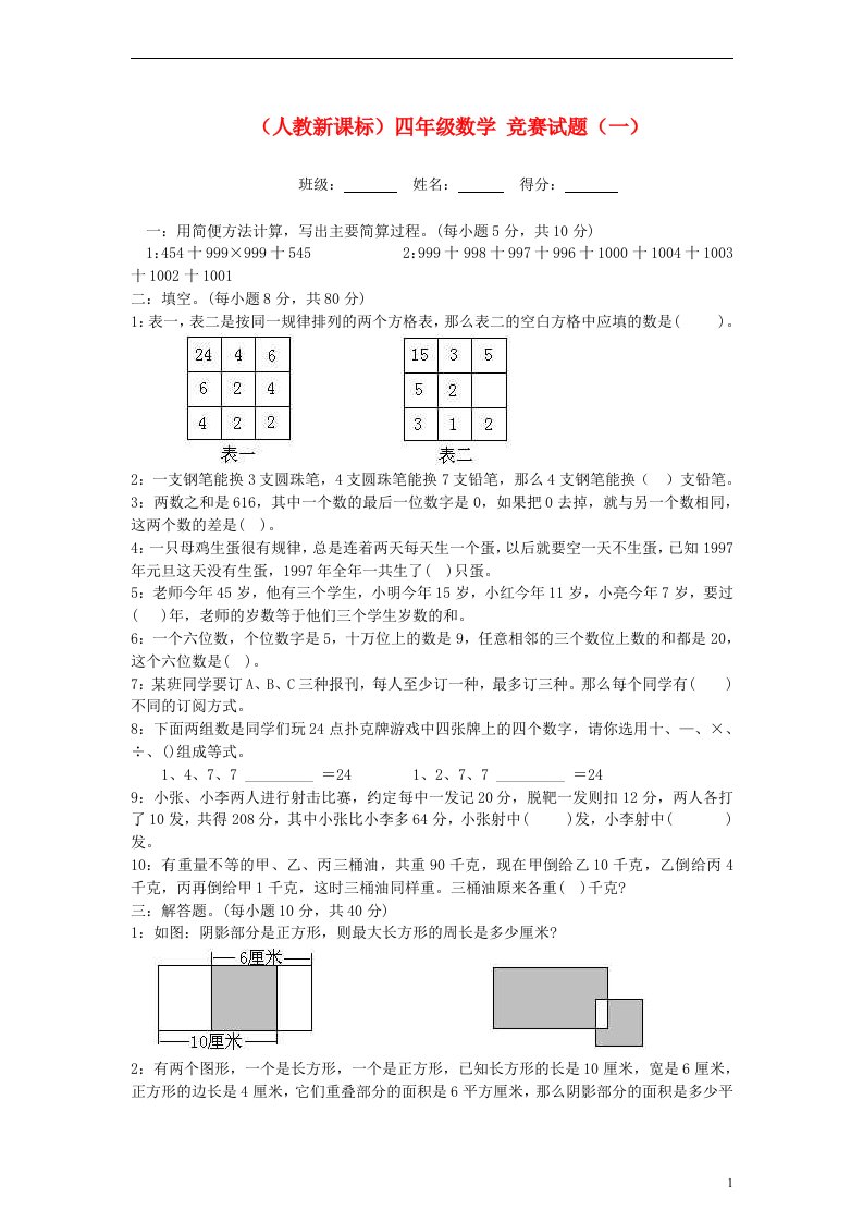 四级数学