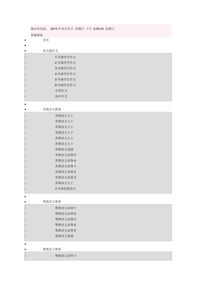 中小学教师比赛获奖品单