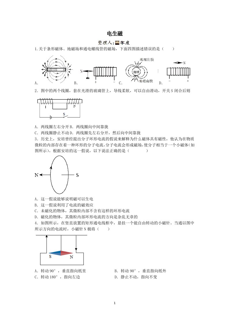 2023学年第二学期浙教版科学八年级专题训练（二）：电生磁【word，含解析】