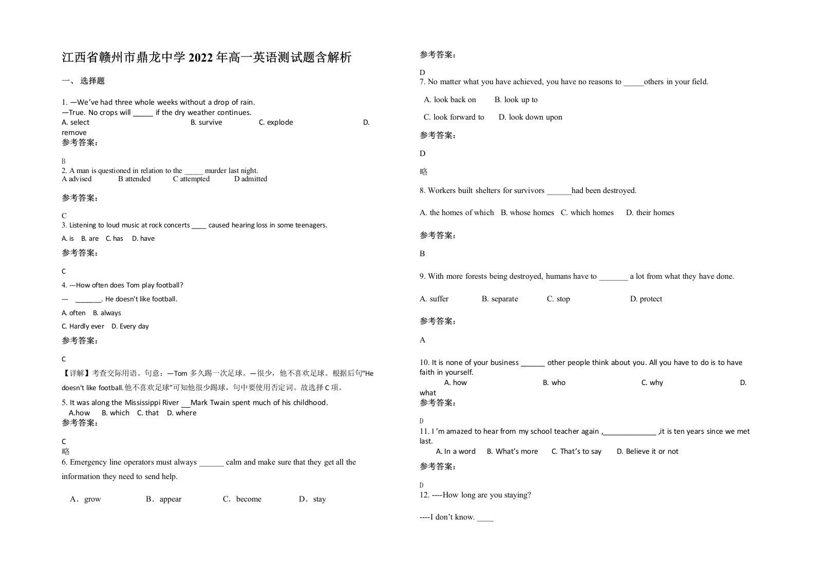 江西省赣州市鼎龙中学2022年高一英语测试题含解析