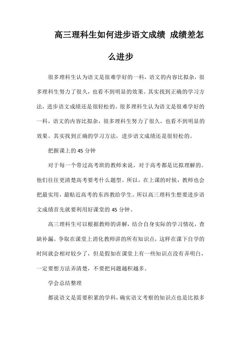 高三理科生如何提高语文成绩成绩差怎么提高