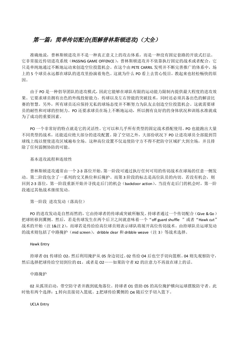 简单传切配合(图解普林斯顿进攻)（大全）[修改版]