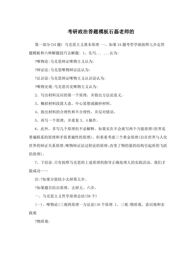 考研政治答题模板石磊老师的