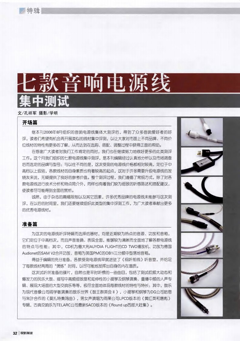 七款音响电源线集中测试.pdf