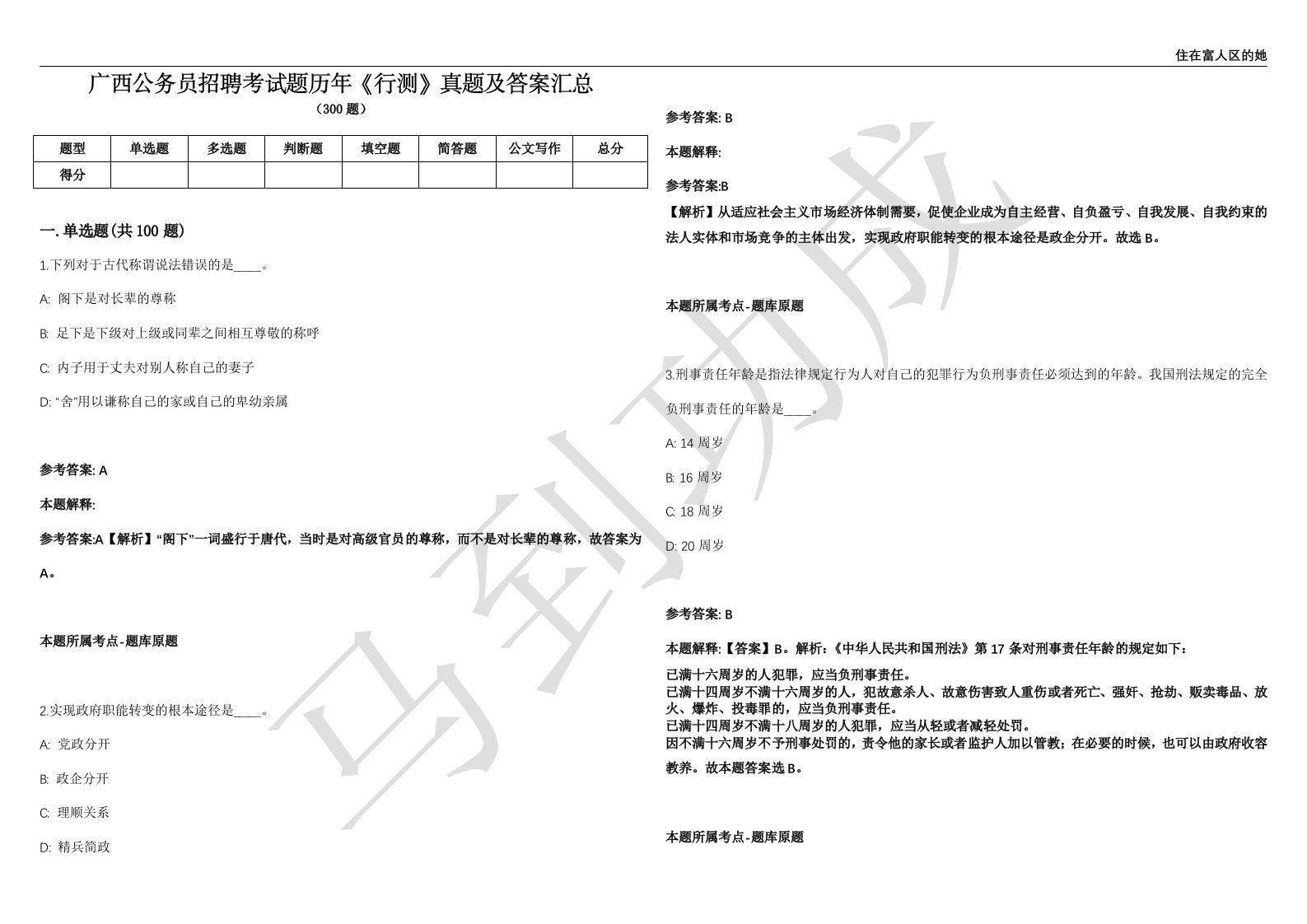 广西公务员招聘考试题历年《行测》真题及答案汇总第035期