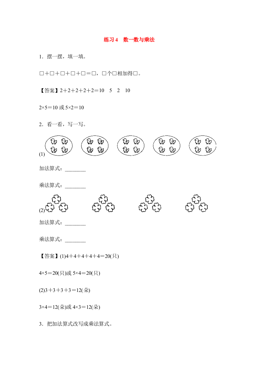 练习4