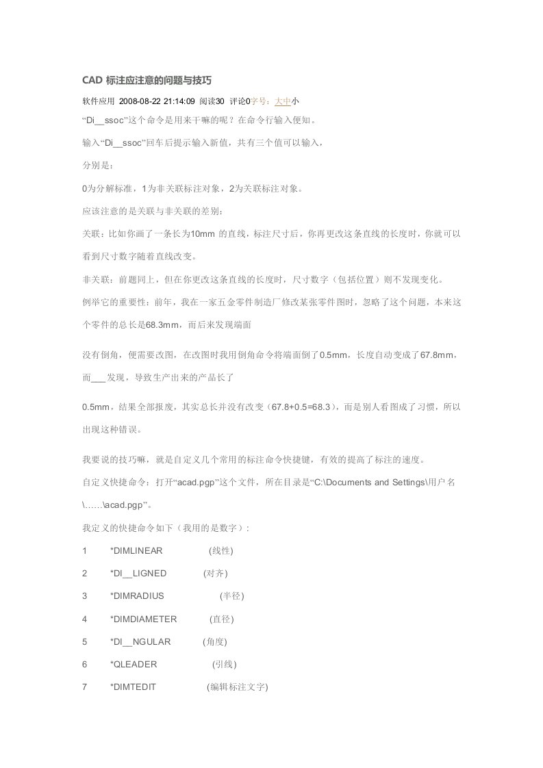 CAD标注应注意的问题与技巧