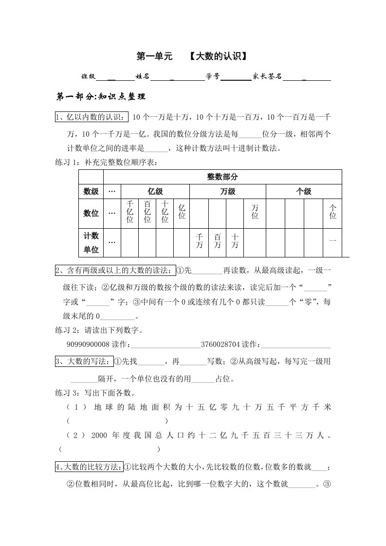 人教版小学数学四年级上册第一单元知识点复习及基础练习——复习资料