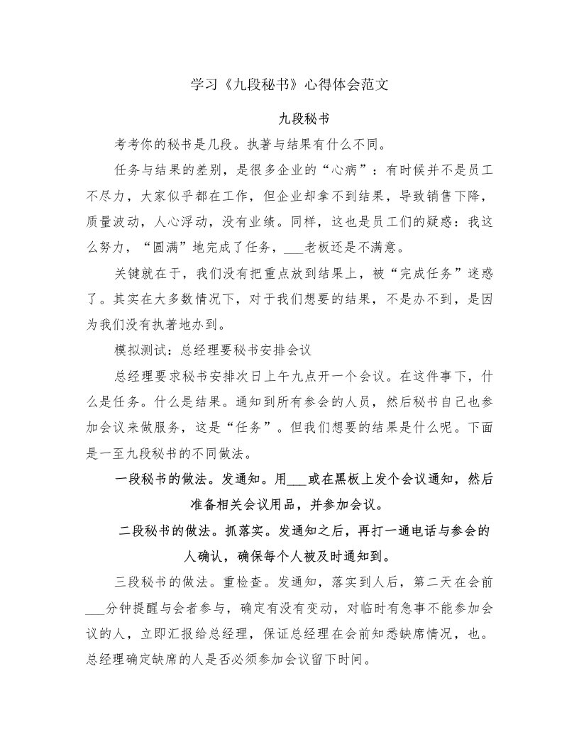 学习《九段秘书》心得体会范文