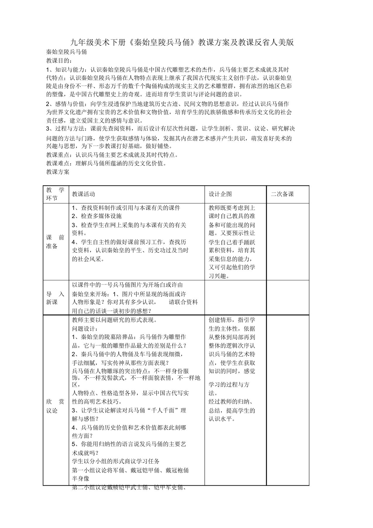 美术九年级下人美版《秦始皇陵兵马俑》教案