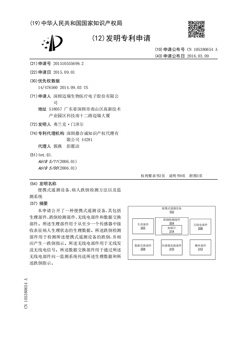 便携式遥测设备、病人跌倒检测方法以及监测系统